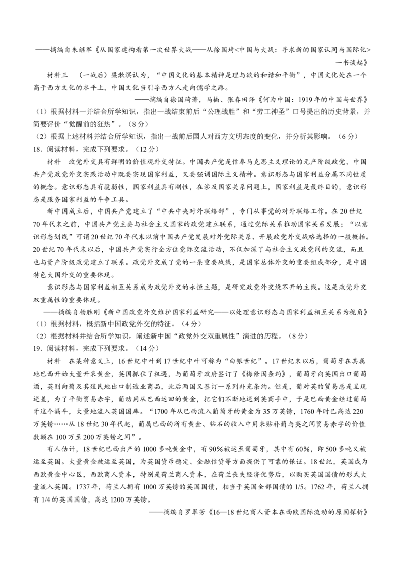 2024届全国高三3月金太阳联考历史试题(无答案)_2024年3月_013月合集_2024届高三3月金太阳百万联考（新高考）（半瓶水）_2024届高三3月金太阳百万联考（新高考）（半瓶水）历史