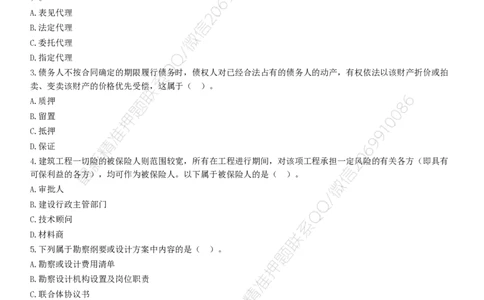 WM_2025监理-合同全真预测模拟卷（二）-题目答案分离_监理工程师_2025监理工程师_2025年监理工程师-各大机构_2025年监理-合同_机构2-JG_08.全真预测3套卷