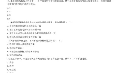 WM_2025监理-合同全真预测模拟卷（二）-题目答案分离_监理工程师_2025监理工程师_2025年监理工程师-各大机构_2025年监理-合同_机构2-JG_08.全真预测3套卷