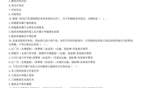 WM_2025监理-合同全真预测模拟卷（二）-题目答案分离_监理工程师_2025监理工程师_2025年监理工程师-各大机构_2025年监理-合同_机构2-JG_08.全真预测3套卷