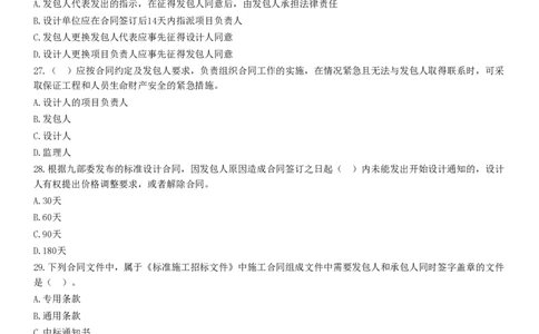 WM_2025监理-合同全真预测模拟卷（二）-题目答案分离_监理工程师_2025监理工程师_2025年监理工程师-各大机构_2025年监理-合同_机构2-JG_08.全真预测3套卷