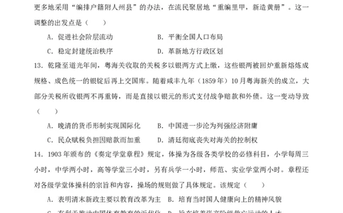 高三历史暑期检测二_2023年8月_01每日更新_20号_2024届江苏省灌南高级中学高三上学期暑期检测（二）_江苏省灌南高级中学2024届高三上学期暑期检测（二）历史