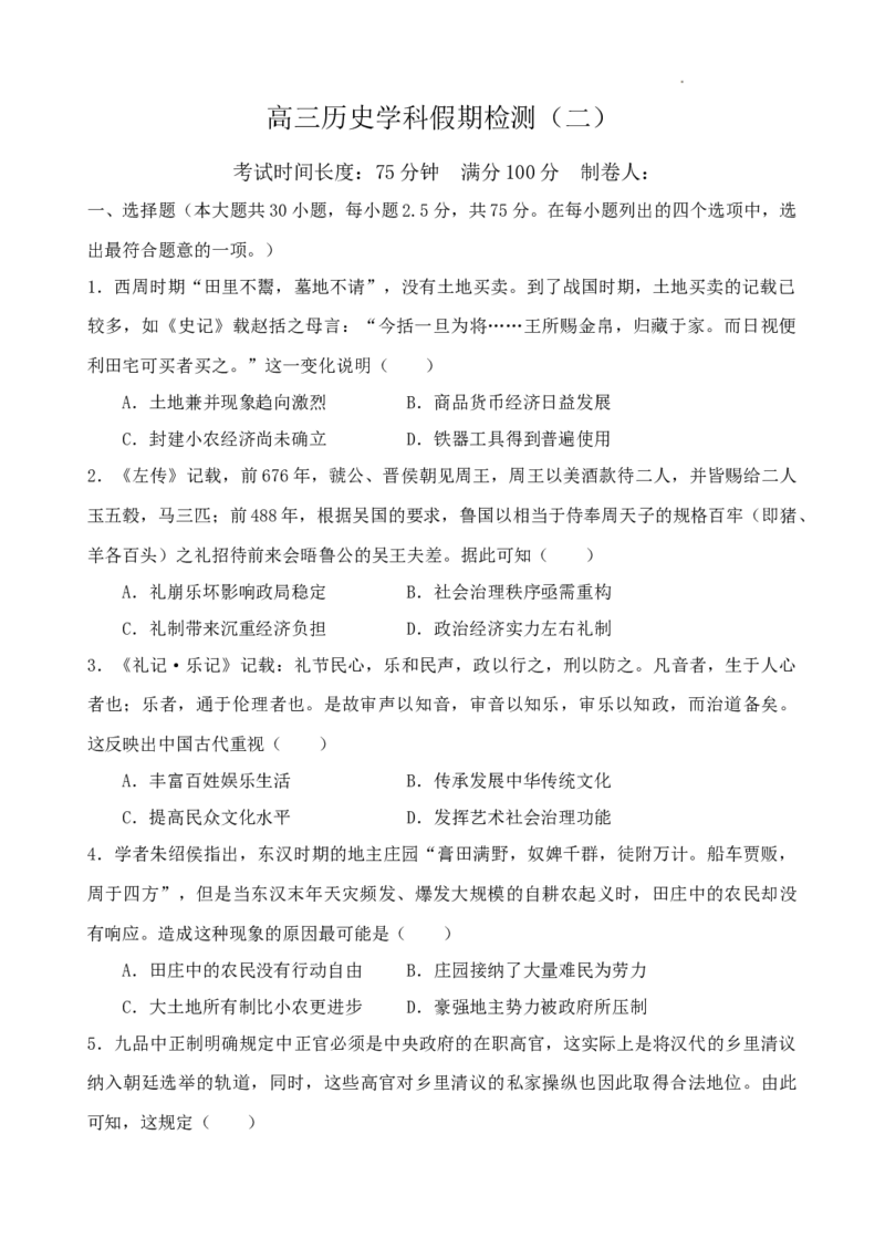 高三历史暑期检测二_2023年8月_01每日更新_20号_2024届江苏省灌南高级中学高三上学期暑期检测（二）_江苏省灌南高级中学2024届高三上学期暑期检测（二）历史