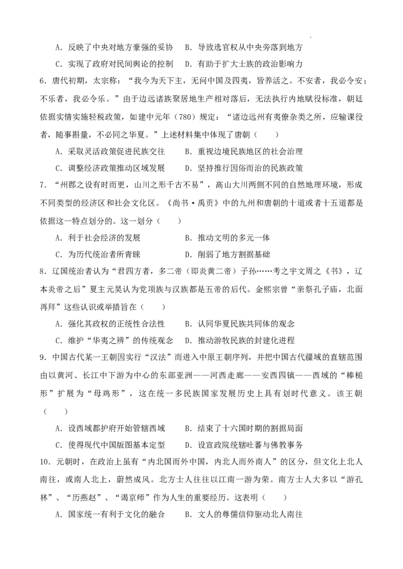 高三历史暑期检测二_2023年8月_01每日更新_20号_2024届江苏省灌南高级中学高三上学期暑期检测（二）_江苏省灌南高级中学2024届高三上学期暑期检测（二）历史