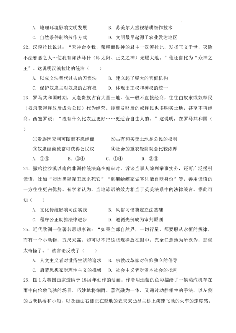 高三历史暑期检测二_2023年8月_01每日更新_20号_2024届江苏省灌南高级中学高三上学期暑期检测（二）_江苏省灌南高级中学2024届高三上学期暑期检测（二）历史