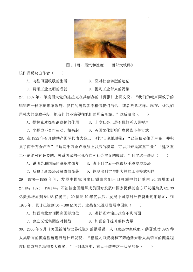 高三历史暑期检测二_2023年8月_01每日更新_20号_2024届江苏省灌南高级中学高三上学期暑期检测（二）_江苏省灌南高级中学2024届高三上学期暑期检测（二）历史