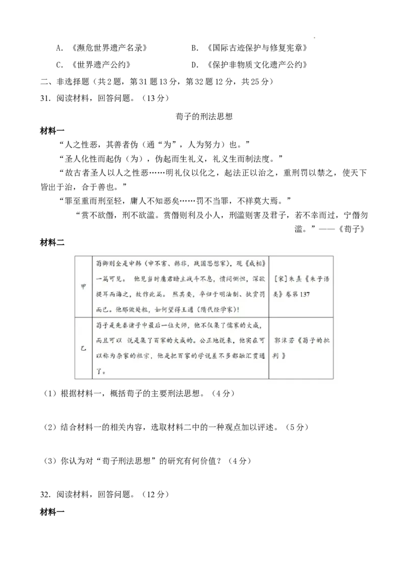 高三历史暑期检测二_2023年8月_01每日更新_20号_2024届江苏省灌南高级中学高三上学期暑期检测（二）_江苏省灌南高级中学2024届高三上学期暑期检测（二）历史