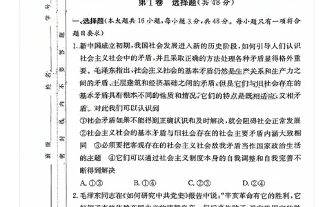 湖南省雅礼中学2024届高三月考试卷（一）政治试题_2023年9月_01每日更新_22号_2024届湖南省长沙市雅礼中学高三上学期月考试卷（一）