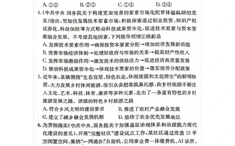 湖南省雅礼中学2024届高三月考试卷（一）政治试题_2023年9月_01每日更新_22号_2024届湖南省长沙市雅礼中学高三上学期月考试卷（一）