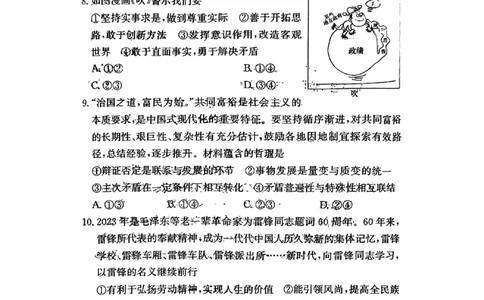 湖南省雅礼中学2024届高三月考试卷（一）政治试题_2023年9月_01每日更新_22号_2024届湖南省长沙市雅礼中学高三上学期月考试卷（一）
