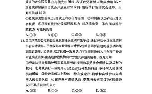 湖南省雅礼中学2024届高三月考试卷（一）政治试题_2023年9月_01每日更新_22号_2024届湖南省长沙市雅礼中学高三上学期月考试卷（一）