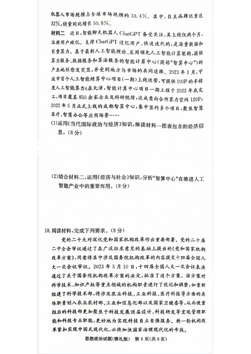 湖南省雅礼中学2024届高三月考试卷（一）政治试题_2023年9月_01每日更新_22号_2024届湖南省长沙市雅礼中学高三上学期月考试卷（一）