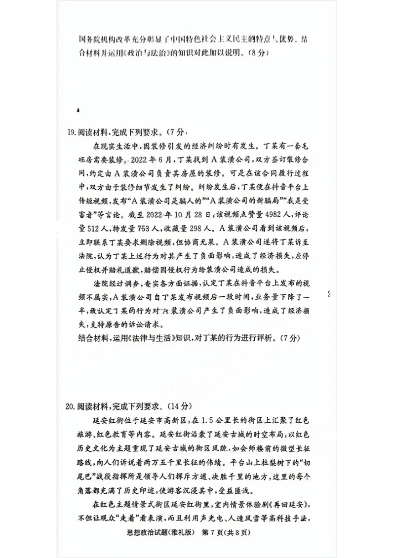 湖南省雅礼中学2024届高三月考试卷（一）政治试题_2023年9月_01每日更新_22号_2024届湖南省长沙市雅礼中学高三上学期月考试卷（一）