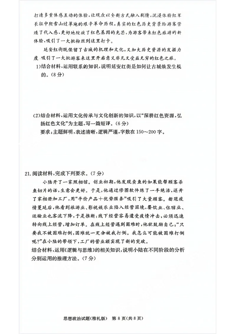 湖南省雅礼中学2024届高三月考试卷（一）政治试题_2023年9月_01每日更新_22号_2024届湖南省长沙市雅礼中学高三上学期月考试卷（一）