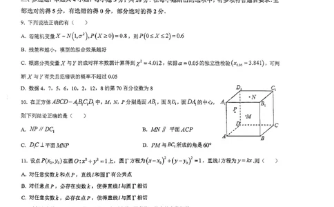 浙江省金华第一中学2024届高三上学期10月月考数学(1)_2023年10月_01每日更新_22号_2024届浙江省金华第一中学高三上学期10月月考