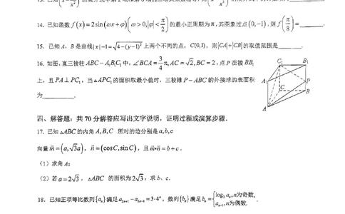 浙江省金华第一中学2024届高三上学期10月月考数学(1)_2023年10月_01每日更新_22号_2024届浙江省金华第一中学高三上学期10月月考