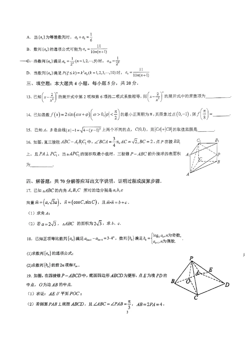 浙江省金华第一中学2024届高三上学期10月月考数学(1)_2023年10月_01每日更新_22号_2024届浙江省金华第一中学高三上学期10月月考