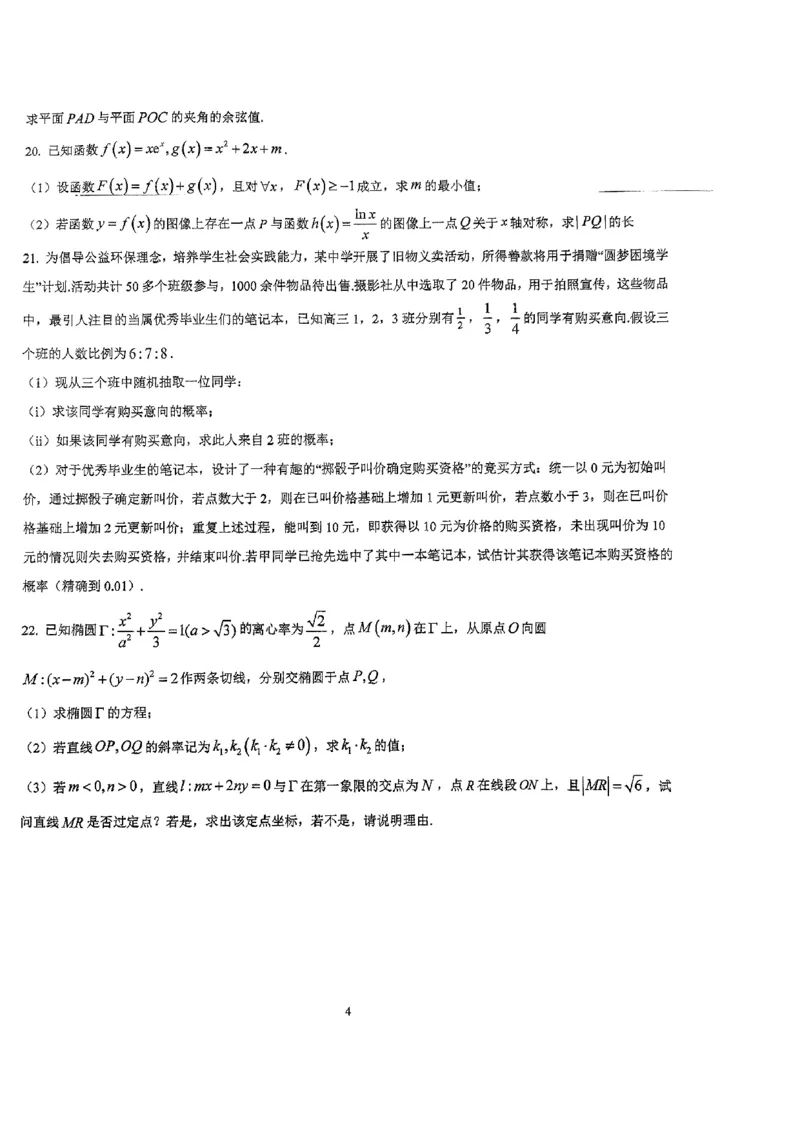 浙江省金华第一中学2024届高三上学期10月月考数学(1)_2023年10月_01每日更新_22号_2024届浙江省金华第一中学高三上学期10月月考