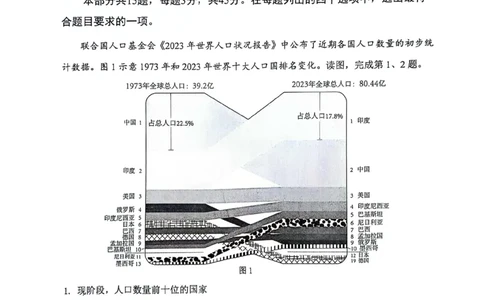 2024北京西城高三一模地理试题及答案(1)_2024年4月_024月合集_2024届北京市东城区高三一模
