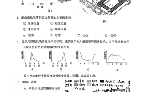 2024北京西城高三一模地理试题及答案(1)_2024年4月_024月合集_2024届北京市东城区高三一模
