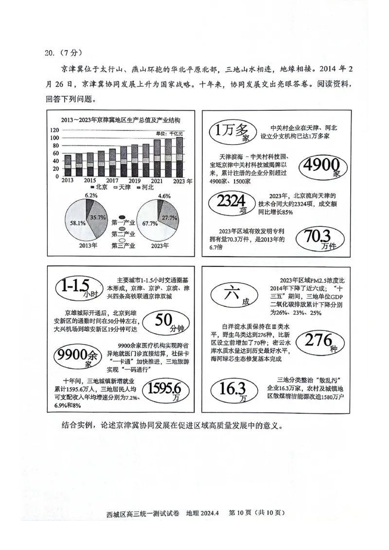2024北京西城高三一模地理试题及答案(1)_2024年4月_024月合集_2024届北京市东城区高三一模