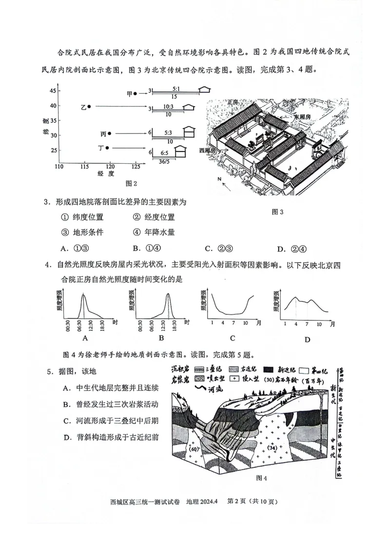 2024北京西城高三一模地理试题及答案(1)_2024年4月_024月合集_2024届北京市东城区高三一模
