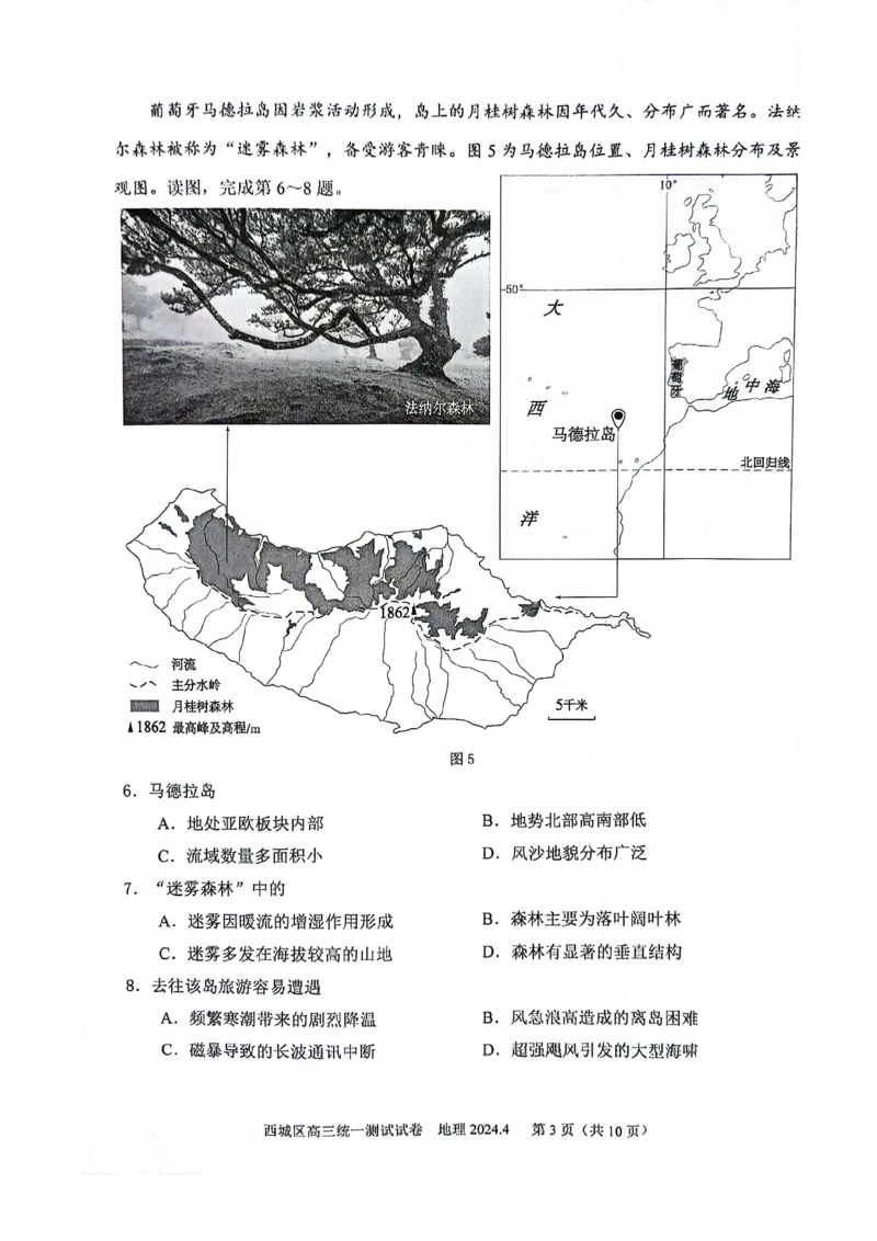 2024北京西城高三一模地理试题及答案(1)_2024年4月_024月合集_2024届北京市东城区高三一模