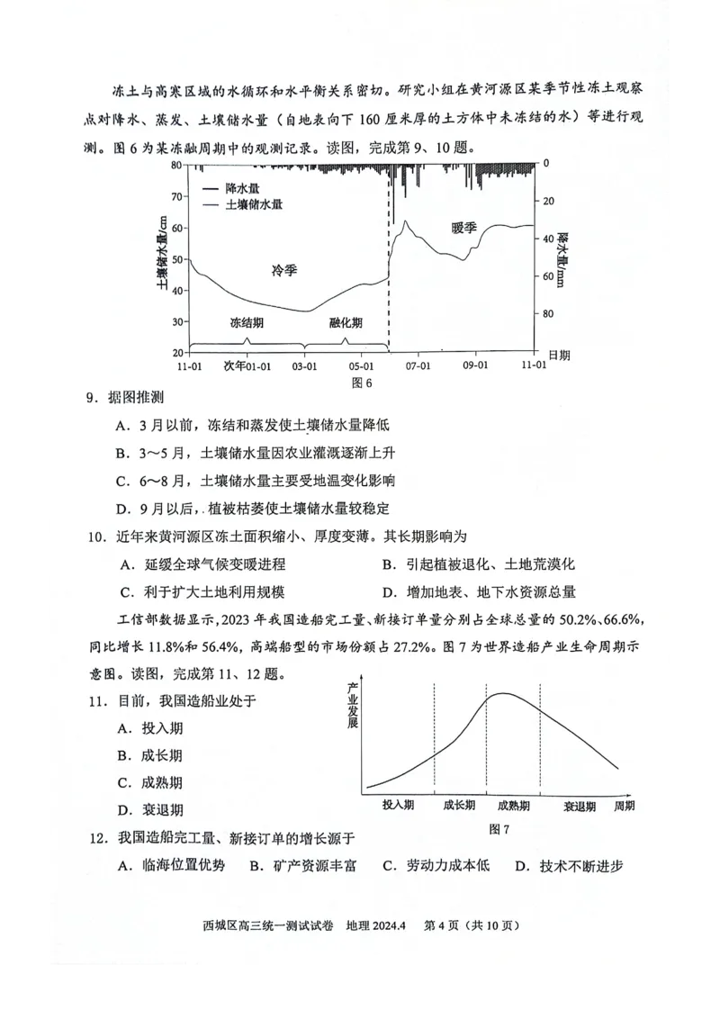 2024北京西城高三一模地理试题及答案(1)_2024年4月_024月合集_2024届北京市东城区高三一模