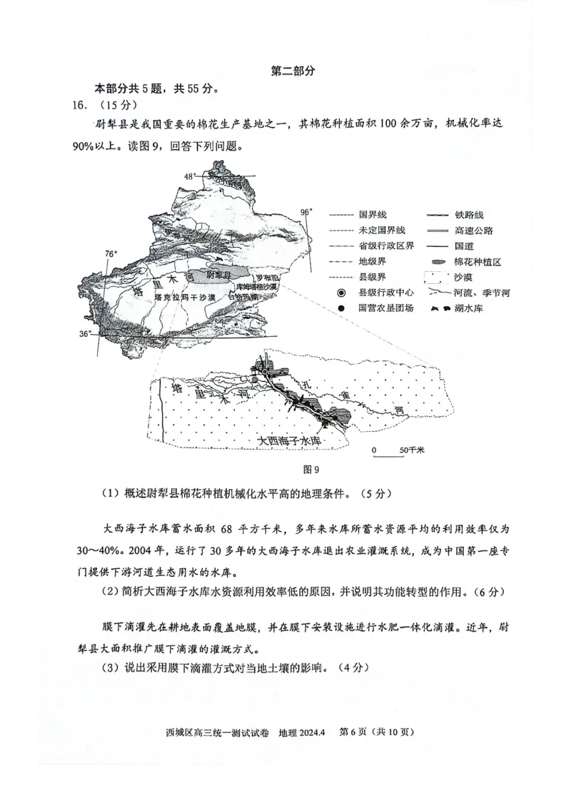 2024北京西城高三一模地理试题及答案(1)_2024年4月_024月合集_2024届北京市东城区高三一模