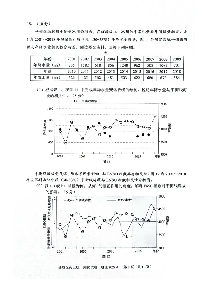 2024北京西城高三一模地理试题及答案(1)_2024年4月_024月合集_2024届北京市东城区高三一模