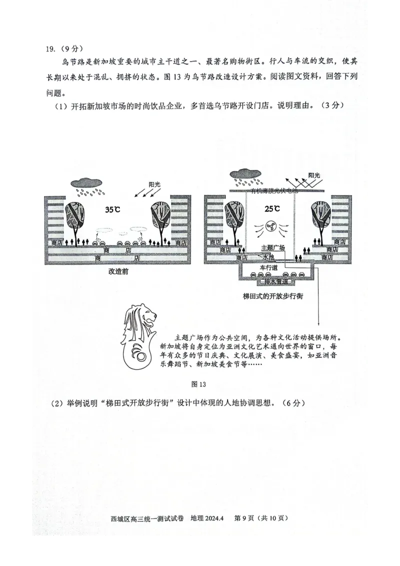 2024北京西城高三一模地理试题及答案(1)_2024年4月_024月合集_2024届北京市东城区高三一模