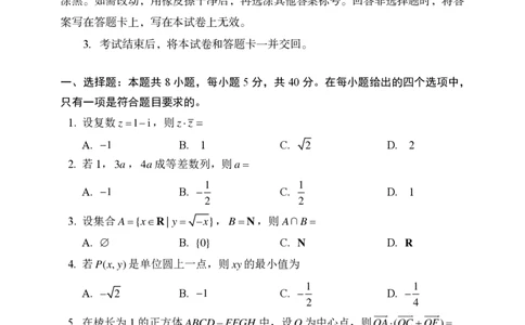 2024年8月「鱼塘鸽子杯」高考适应性联考（8.10）数学试卷_8月_2408122024年8月第三届「鱼塘杯」高考适应性练习