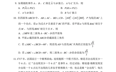 2024年8月「鱼塘鸽子杯」高考适应性联考（8.10）数学试卷_8月_2408122024年8月第三届「鱼塘杯」高考适应性练习