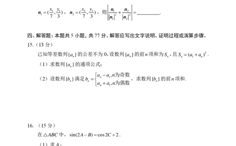 2024年8月「鱼塘鸽子杯」高考适应性联考（8.10）数学试卷_8月_2408122024年8月第三届「鱼塘杯」高考适应性练习
