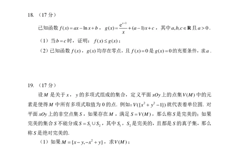 2024年8月「鱼塘鸽子杯」高考适应性联考（8.10）数学试卷_8月_2408122024年8月第三届「鱼塘杯」高考适应性练习