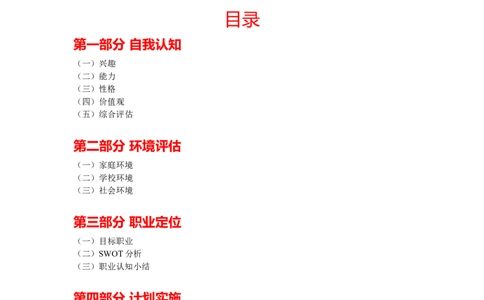 会计专业大学生职业生涯规划书_E6-职业规划_03会计专业