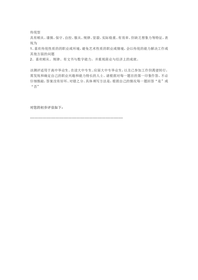会计专业大学生职业生涯规划书_E6-职业规划_03会计专业
