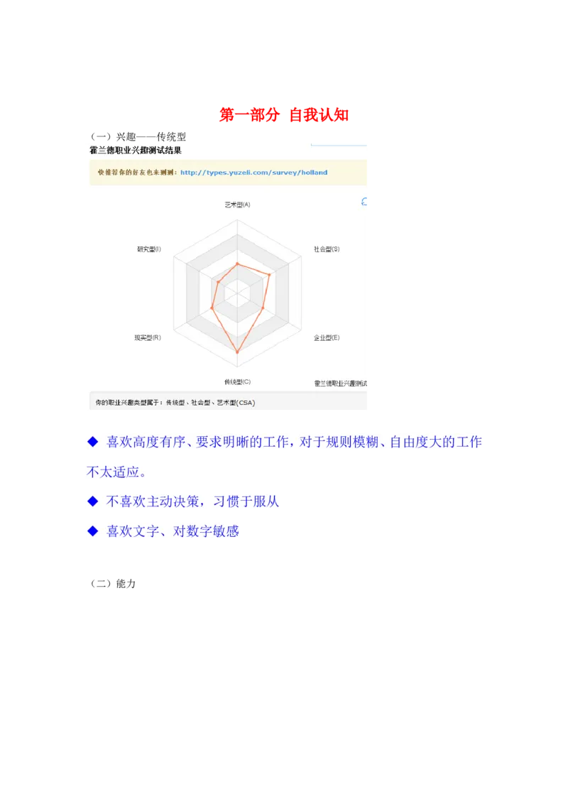 会计专业大学生职业生涯规划书_E6-职业规划_03会计专业