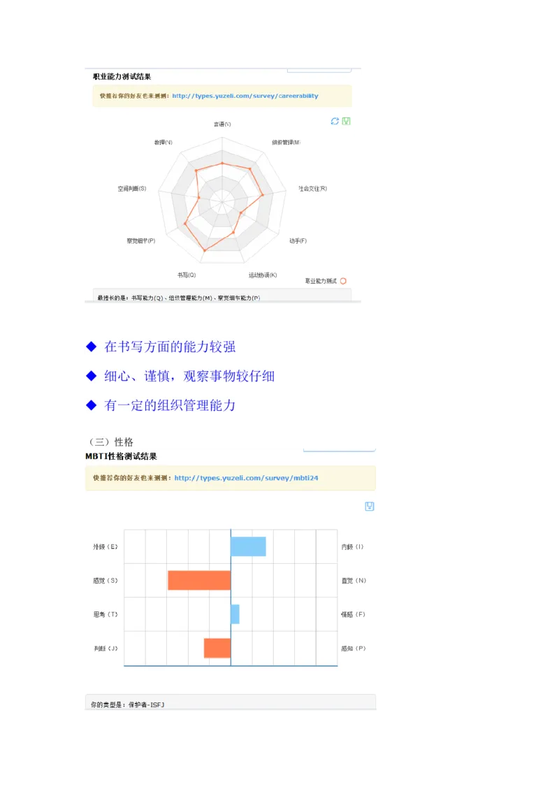 会计专业大学生职业生涯规划书_E6-职业规划_03会计专业