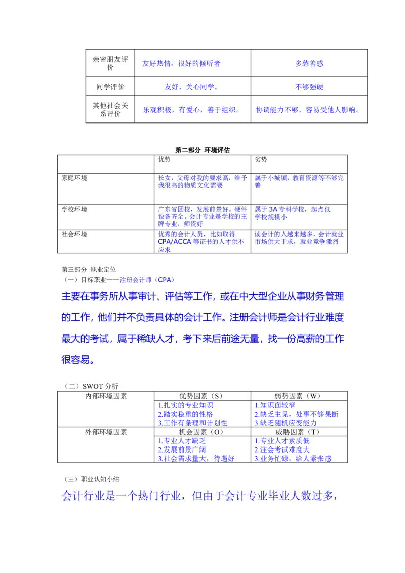 会计专业大学生职业生涯规划书_E6-职业规划_03会计专业