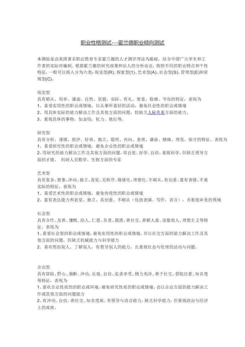 会计专业大学生职业生涯规划书_E6-职业规划_03会计专业
