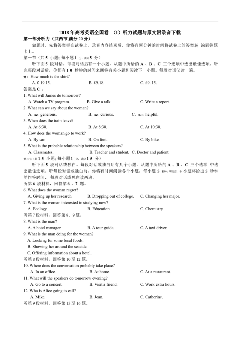 2016&mdash;2020年五年高考英语全国卷(I)听力合集与录音下载_2024年5月_01按日期_1号_2024高考英语听力专题（80套模拟训练+历年真题）(附音频）_2005-2023年高考英语听力真题汇总