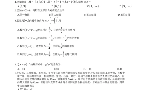 重庆好教育联盟2024届高三金太阳9月开学联考数学试题_2023年9月_01每日更新_11号_2024届重庆好教育联盟高三金太阳9月开学联考_重庆好教育联盟2024届高三金太阳9月开学联考数学