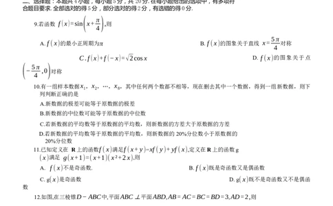 重庆好教育联盟2024届高三金太阳9月开学联考数学试题_2023年9月_01每日更新_11号_2024届重庆好教育联盟高三金太阳9月开学联考_重庆好教育联盟2024届高三金太阳9月开学联考数学