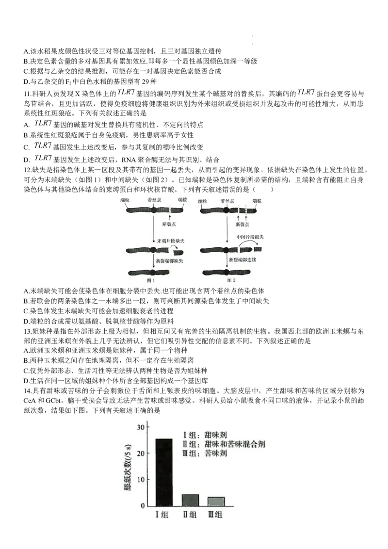 河南省名校联盟2022-2023学年高三上学期9月联考生物试题_2023年7月_01每日更新_27号_2023届河南青桐鸣名校联盟高三上学期9月联考_河南省部分学校2022-2023学年高三上学期9月联考生物