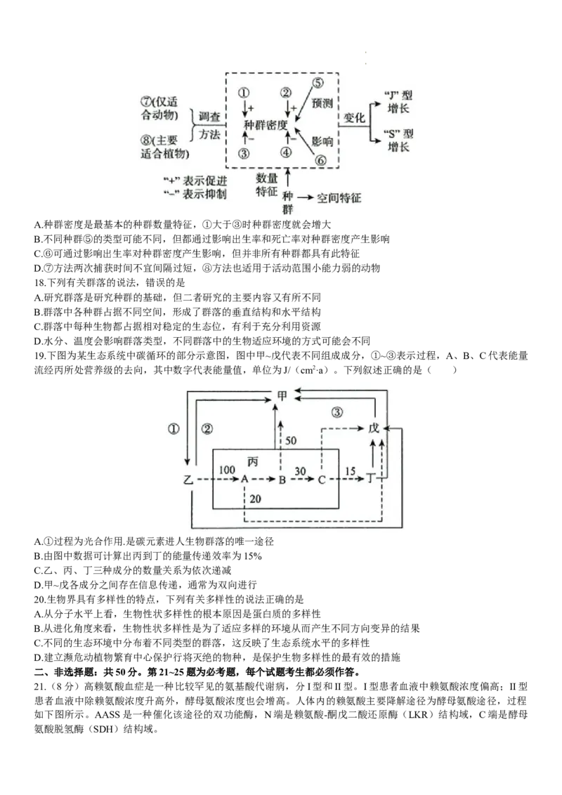 河南省名校联盟2022-2023学年高三上学期9月联考生物试题_2023年7月_01每日更新_27号_2023届河南青桐鸣名校联盟高三上学期9月联考_河南省部分学校2022-2023学年高三上学期9月联考生物