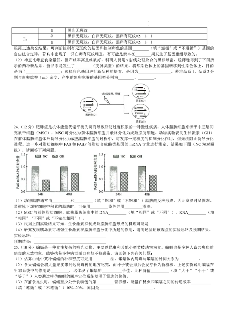 河南省名校联盟2022-2023学年高三上学期9月联考生物试题_2023年7月_01每日更新_27号_2023届河南青桐鸣名校联盟高三上学期9月联考_河南省部分学校2022-2023学年高三上学期9月联考生物