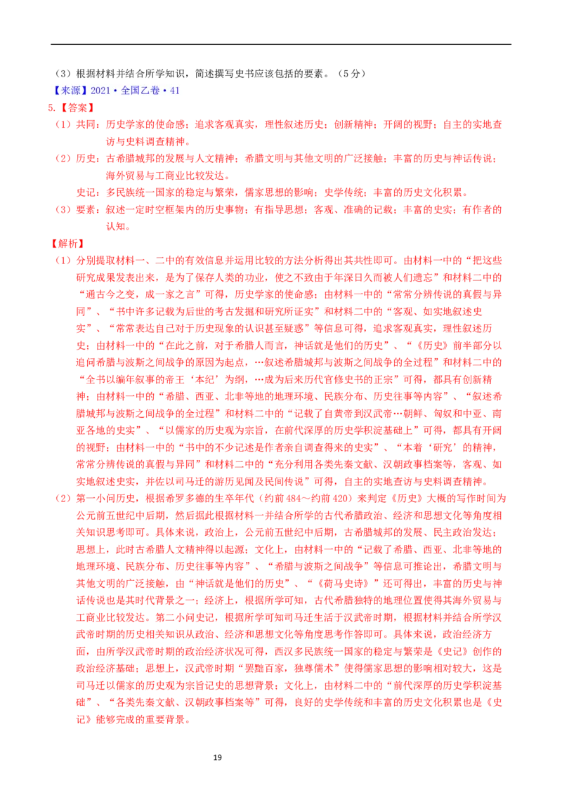 专题16选择性必修3文化交流与传播（解析版）_赠送：2008-2024全套高考真题_高考历史真题_送高考历史五年真题(2019-2023)分项汇编（全国通用）