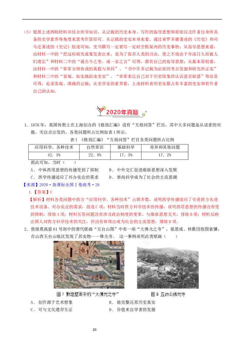 专题16选择性必修3文化交流与传播（解析版）_赠送：2008-2024全套高考真题_高考历史真题_送高考历史五年真题(2019-2023)分项汇编（全国通用）