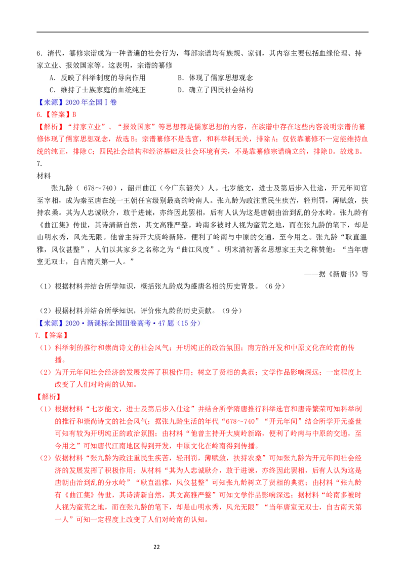 专题16选择性必修3文化交流与传播（解析版）_赠送：2008-2024全套高考真题_高考历史真题_送高考历史五年真题(2019-2023)分项汇编（全国通用）